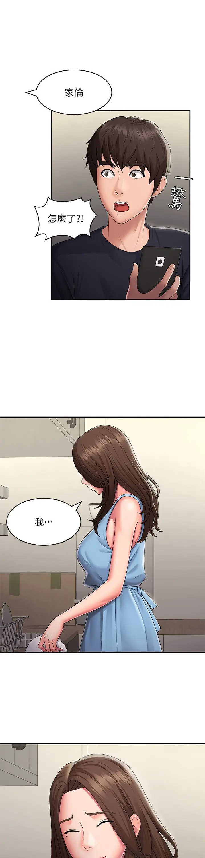 漫画《青春期小阿姨》第49话第12张图
