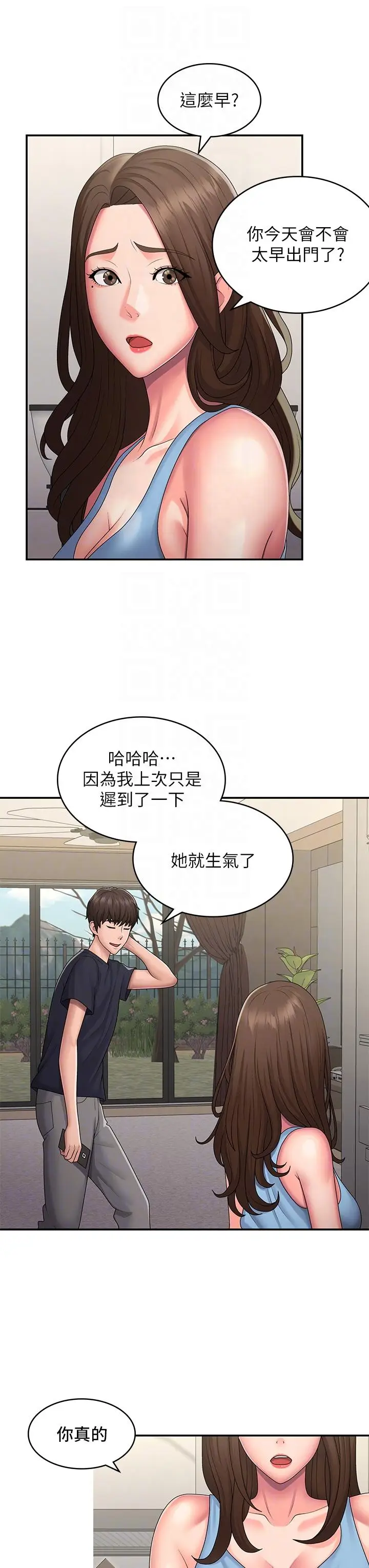 漫画《青春期小阿姨》第49话第14张图