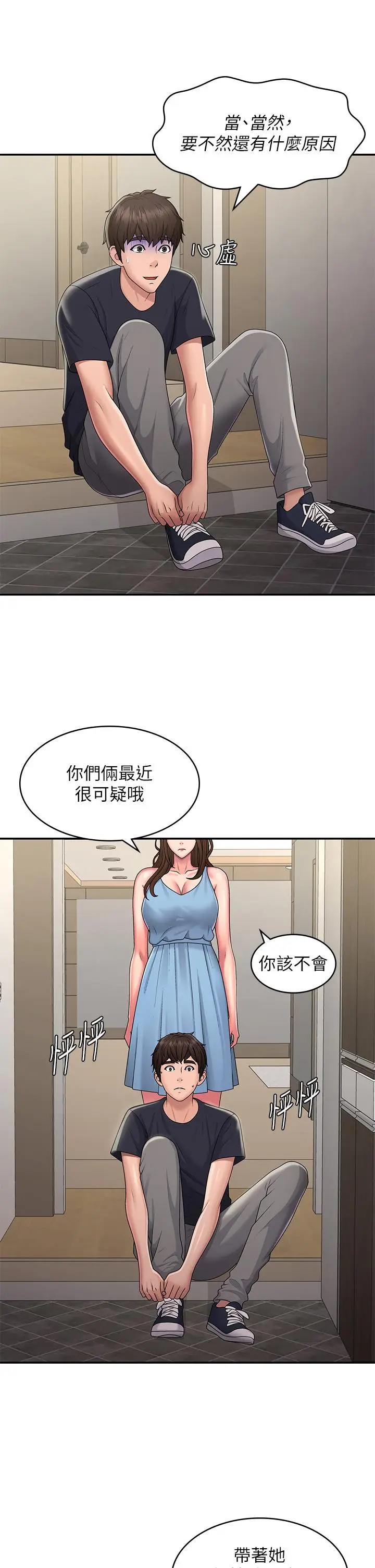 漫画《青春期小阿姨》第49话第16张图