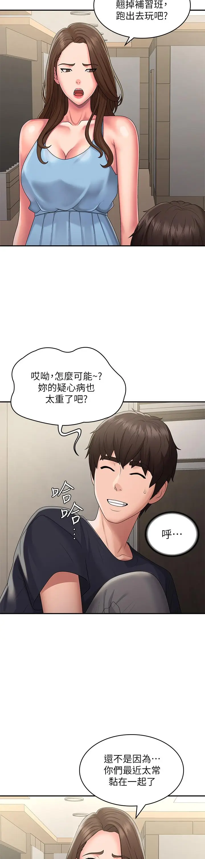 漫画《青春期小阿姨》第49话第17张图