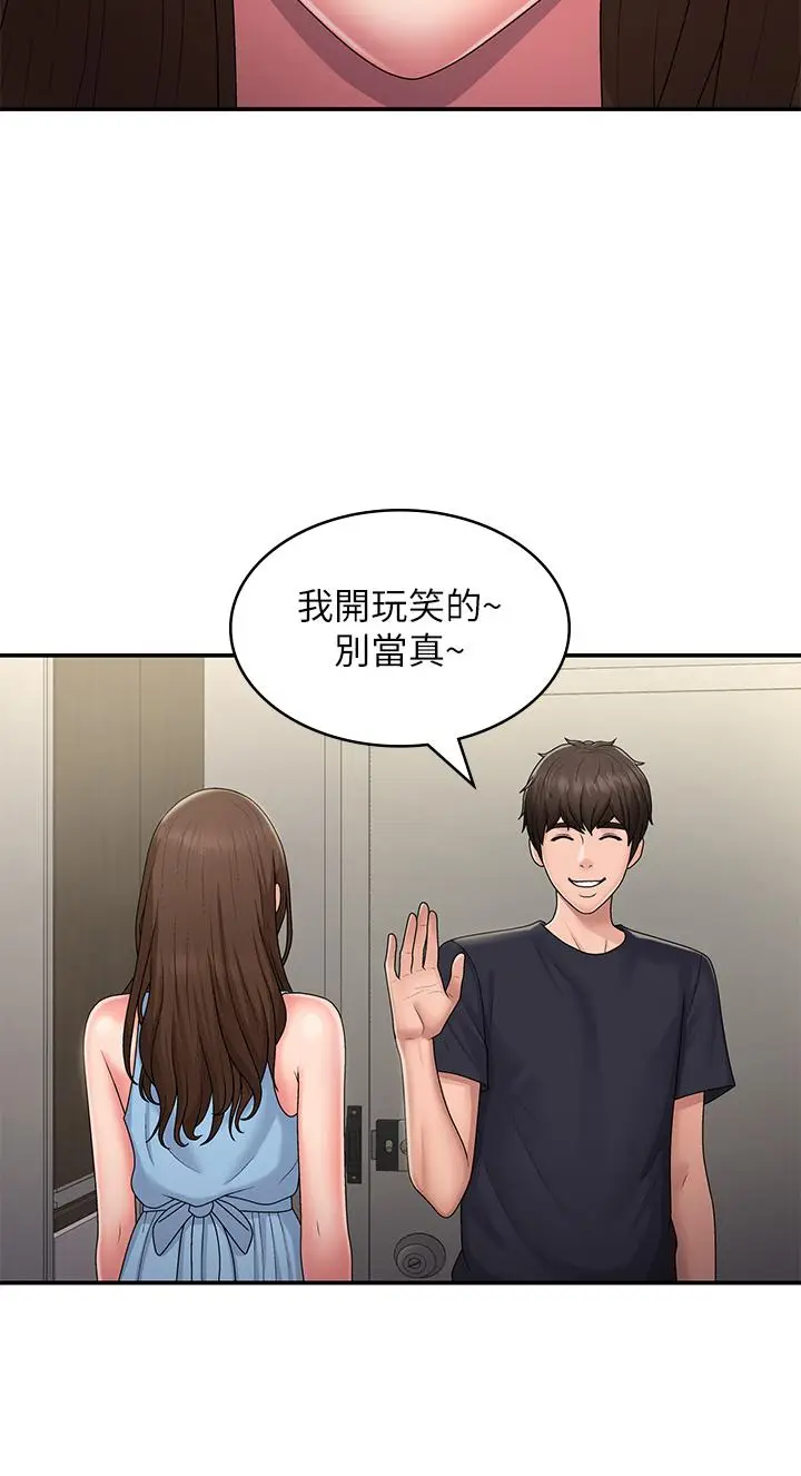 漫画《青春期小阿姨》第49话第19张图