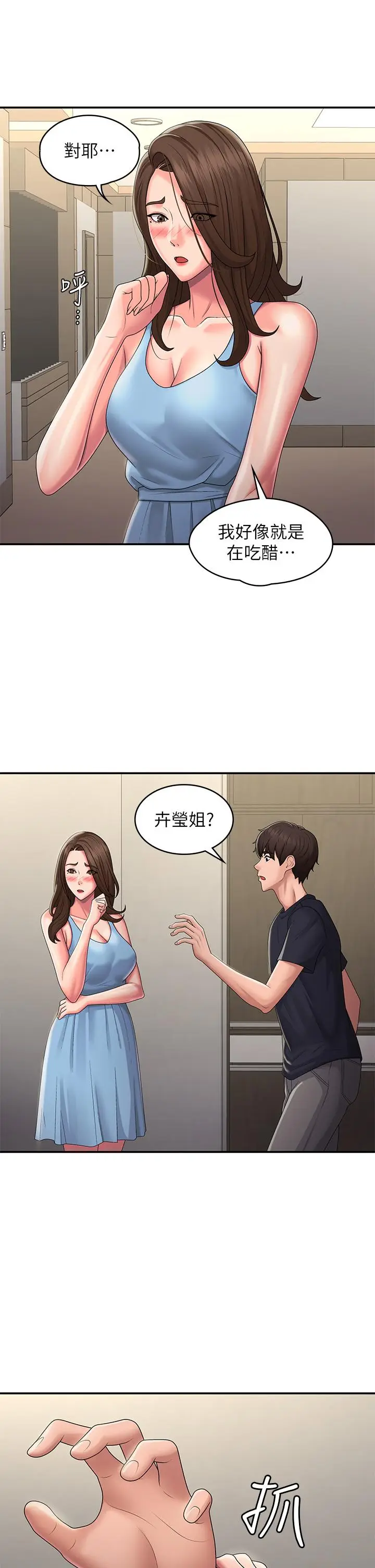 漫画《青春期小阿姨》第49话第20张图