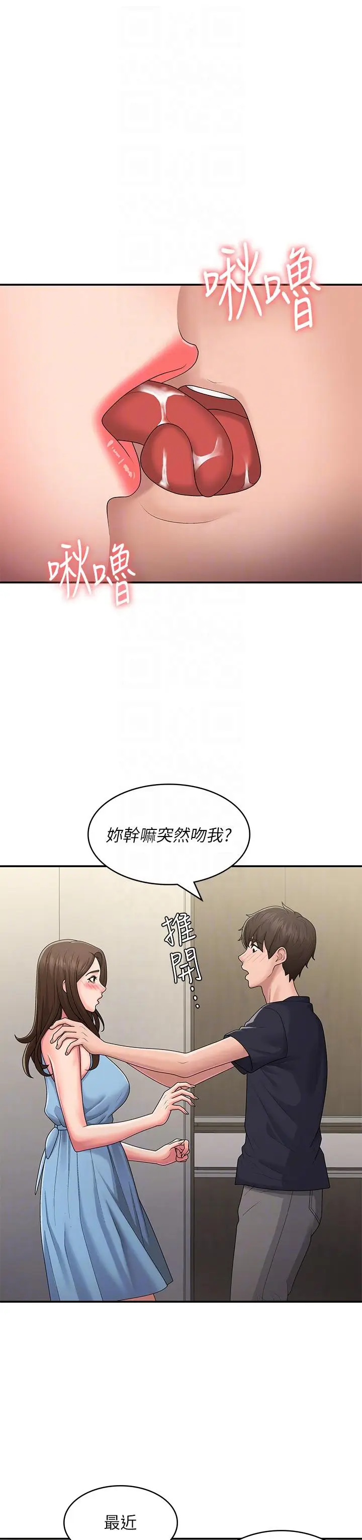 漫画《青春期小阿姨》第49话第22张图
