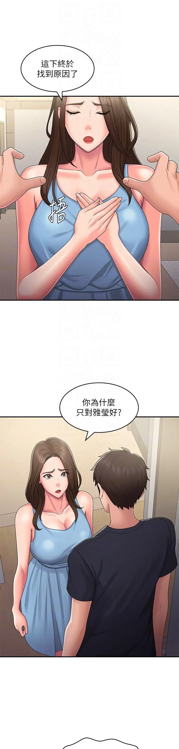漫画《青春期小阿姨》第49话第24张图