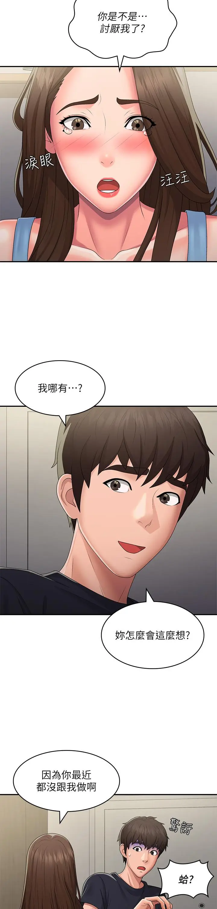 漫画《青春期小阿姨》第49话第25张图
