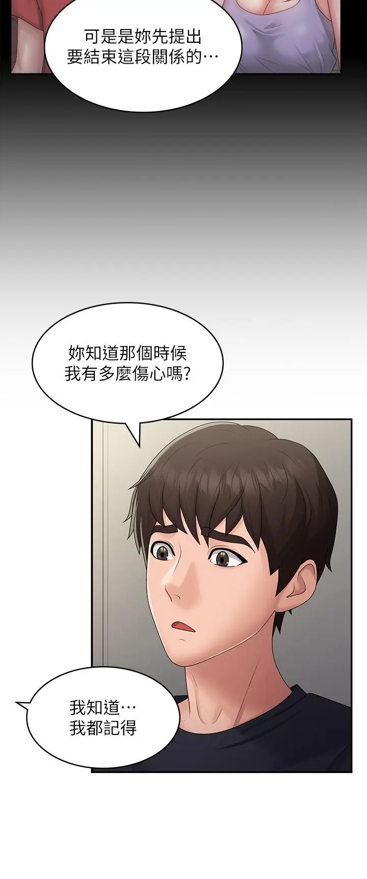 漫画《青春期小阿姨》第49话第27张图