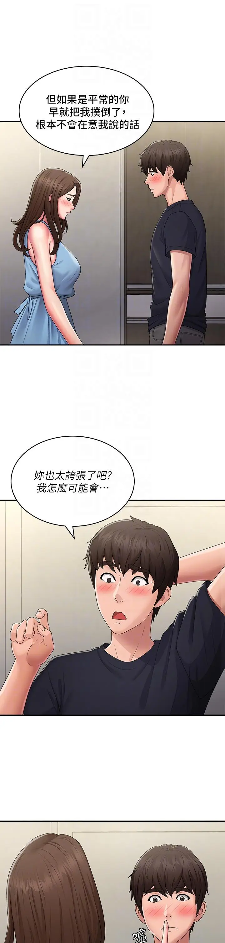 漫画《青春期小阿姨》第49话第28张图
