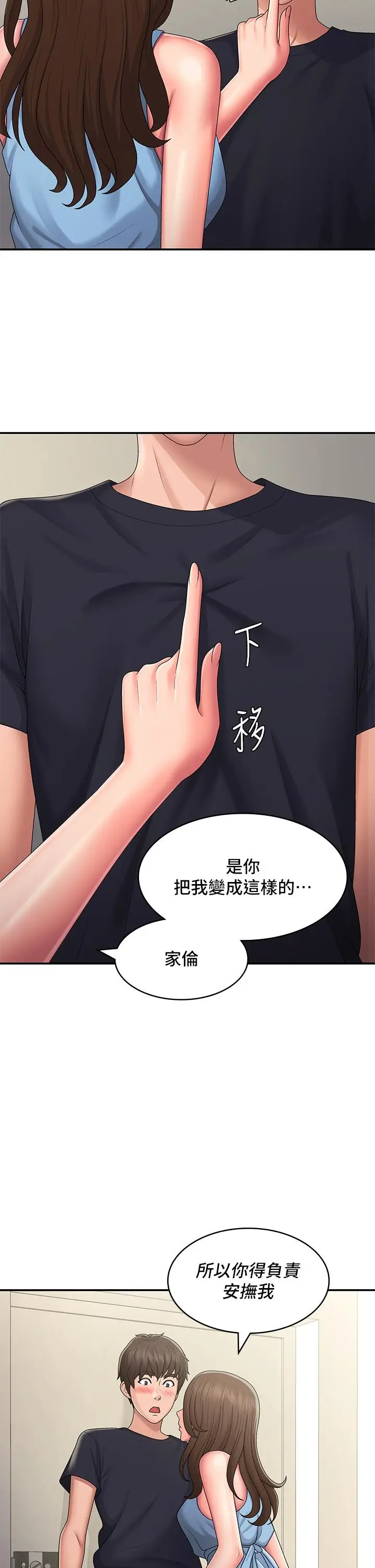 漫画《青春期小阿姨》第49话第29张图
