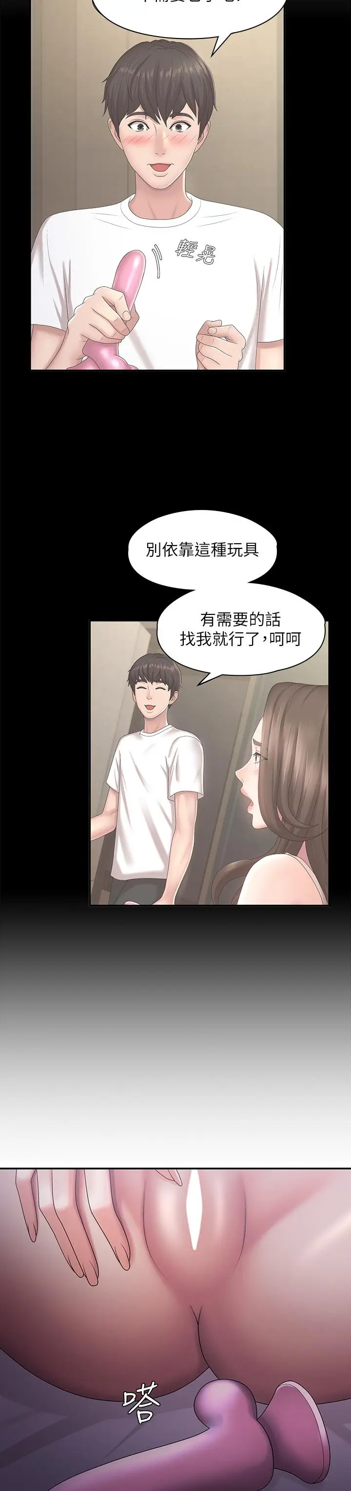 漫画《青春期小阿姨》第49话第7张图