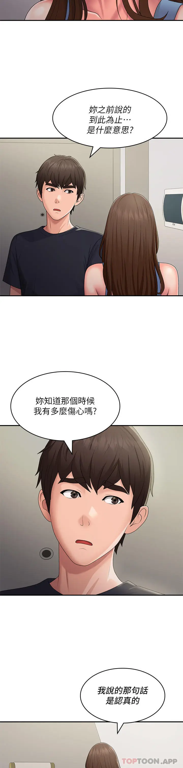 漫画《青春期小阿姨》第50话第11张图