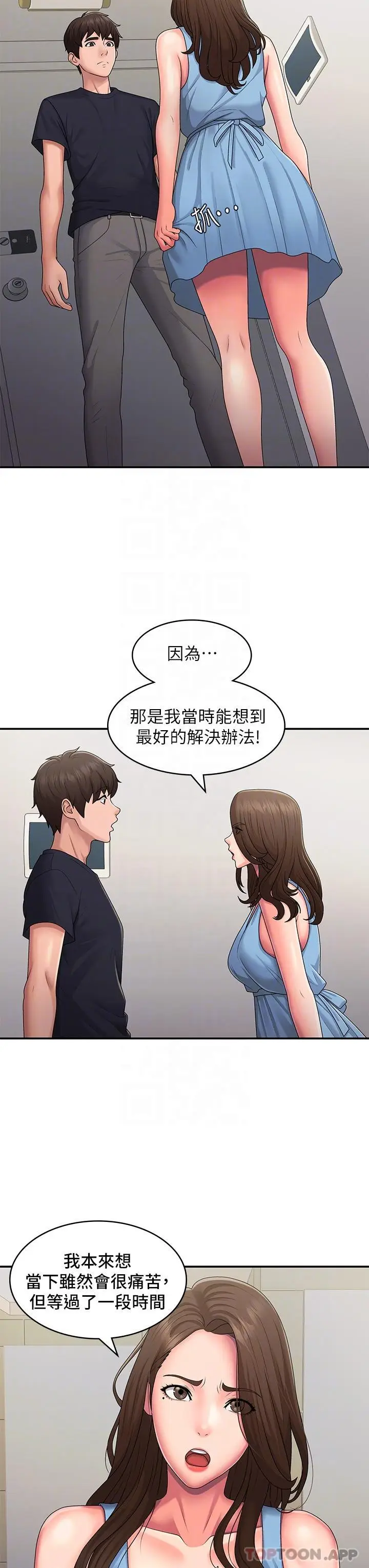 漫画《青春期小阿姨》第50话第12张图