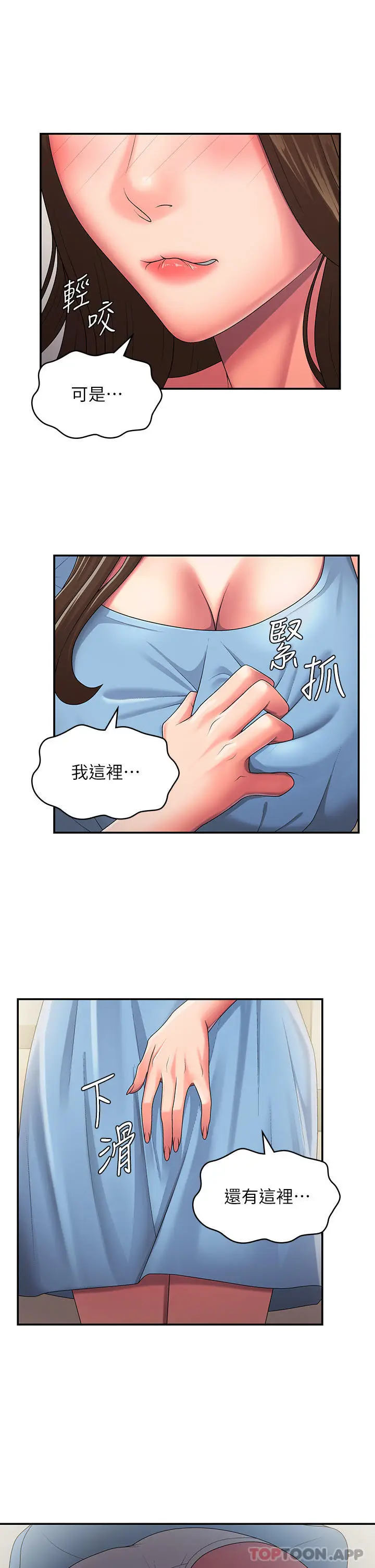 漫画《青春期小阿姨》第50话第14张图