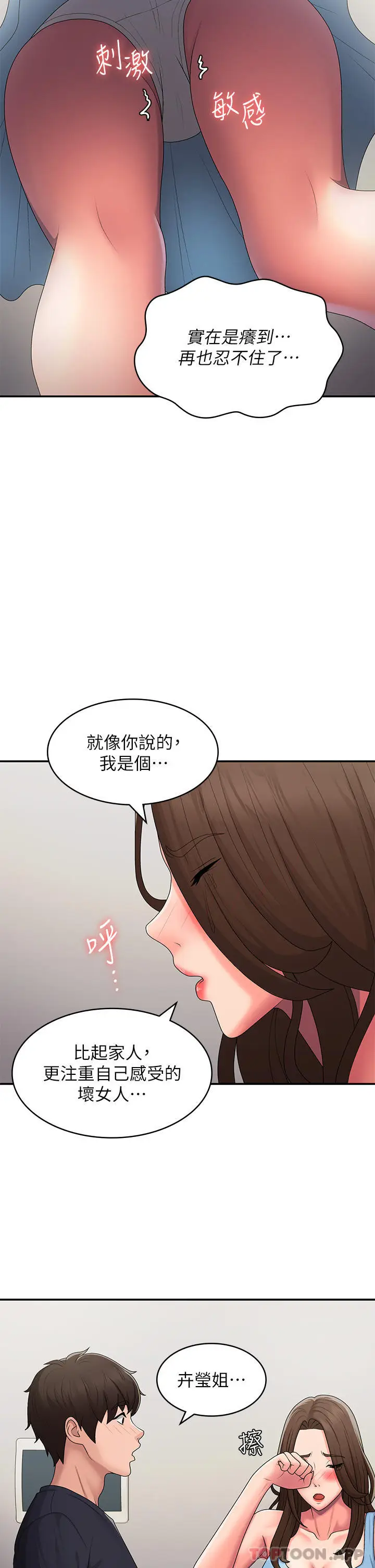 漫画《青春期小阿姨》第50话第15张图