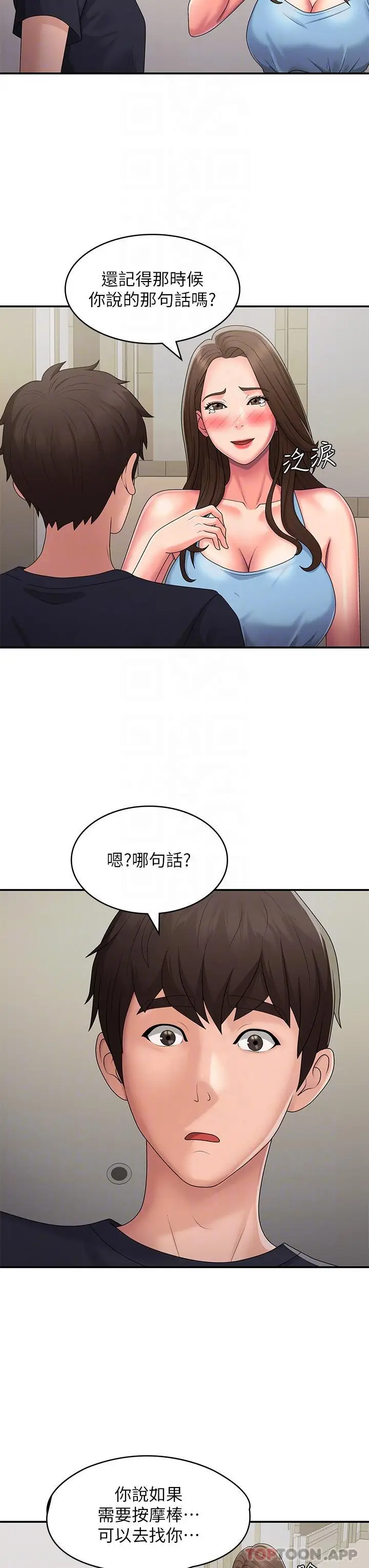 漫画《青春期小阿姨》第50话第16张图