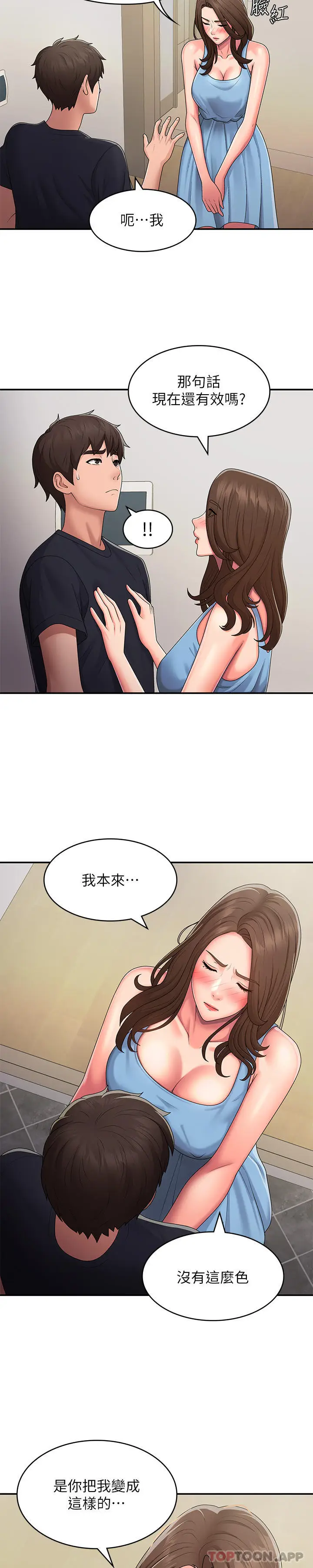 漫画《青春期小阿姨》第50话第17张图