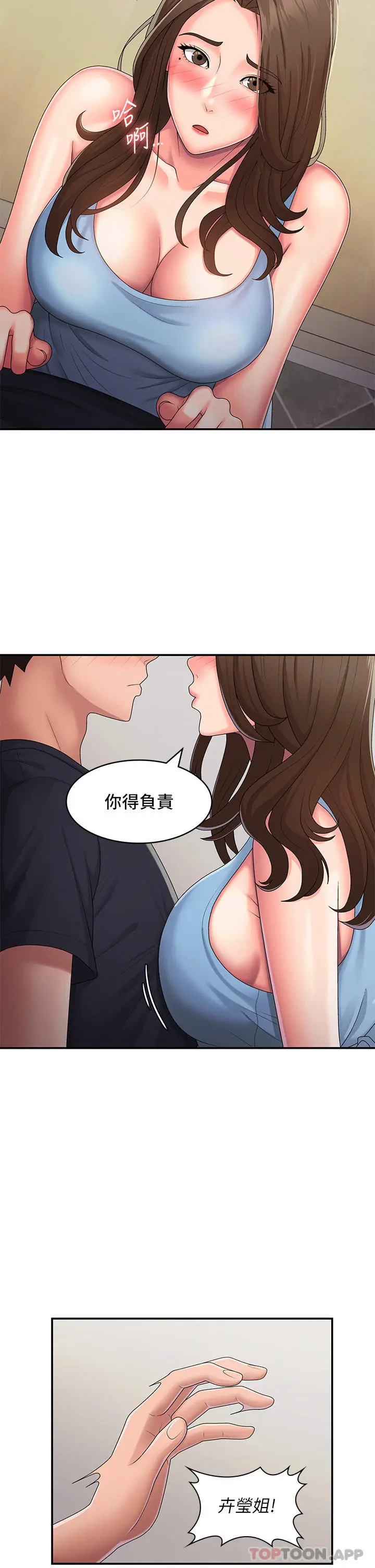 漫画《青春期小阿姨》第50话第18张图
