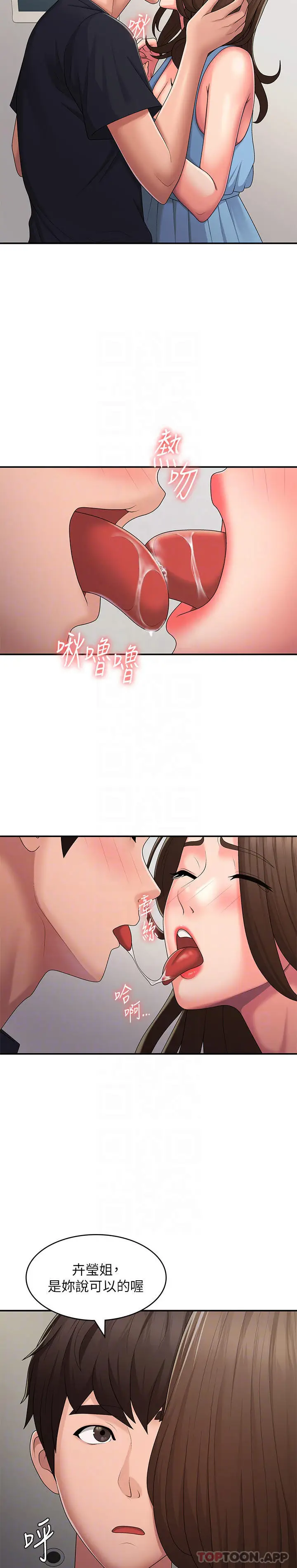 漫画《青春期小阿姨》第50话第20张图