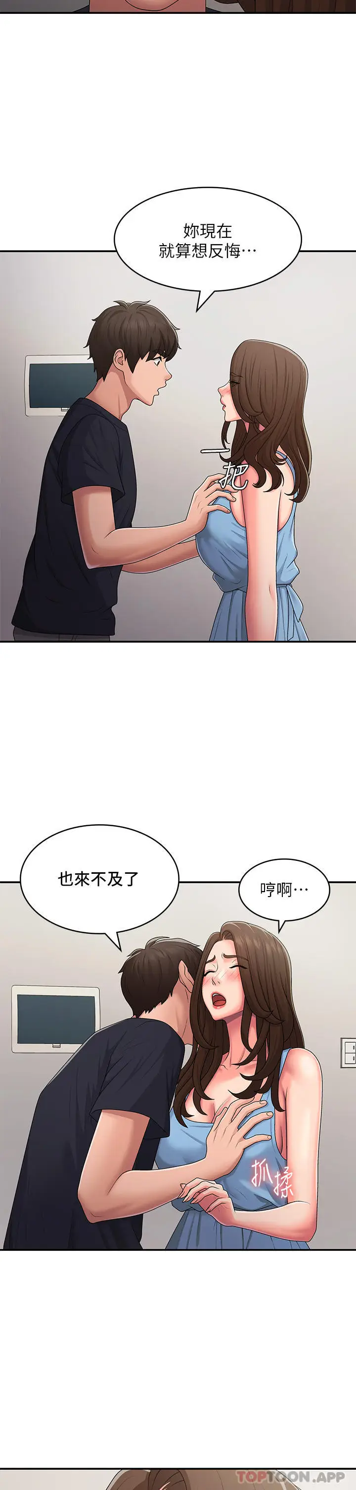漫画《青春期小阿姨》第50话第21张图