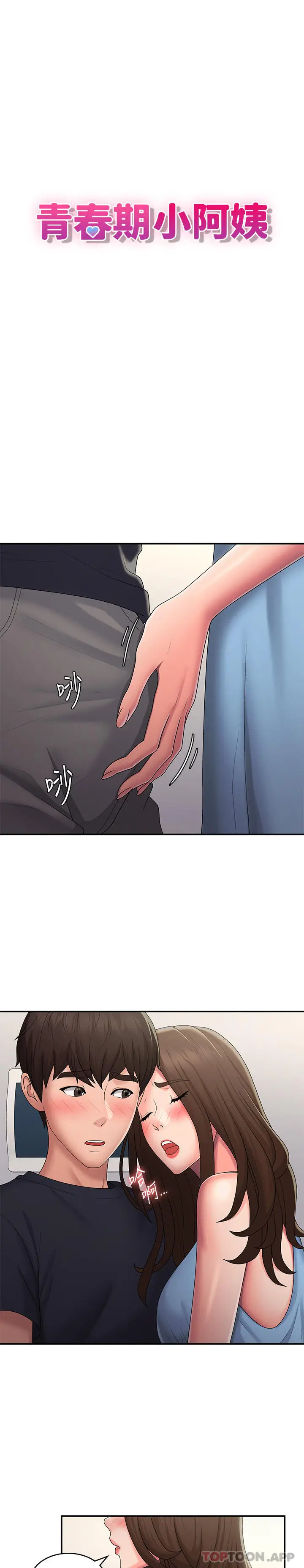 漫画《青春期小阿姨》第50话第4张图