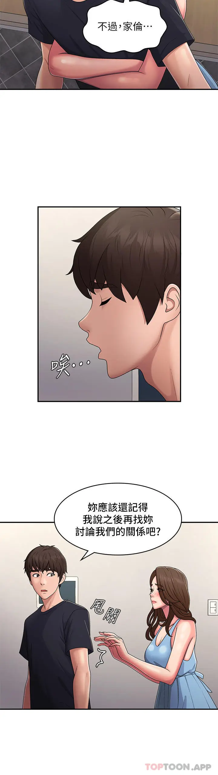漫画《青春期小阿姨》第50话第9张图