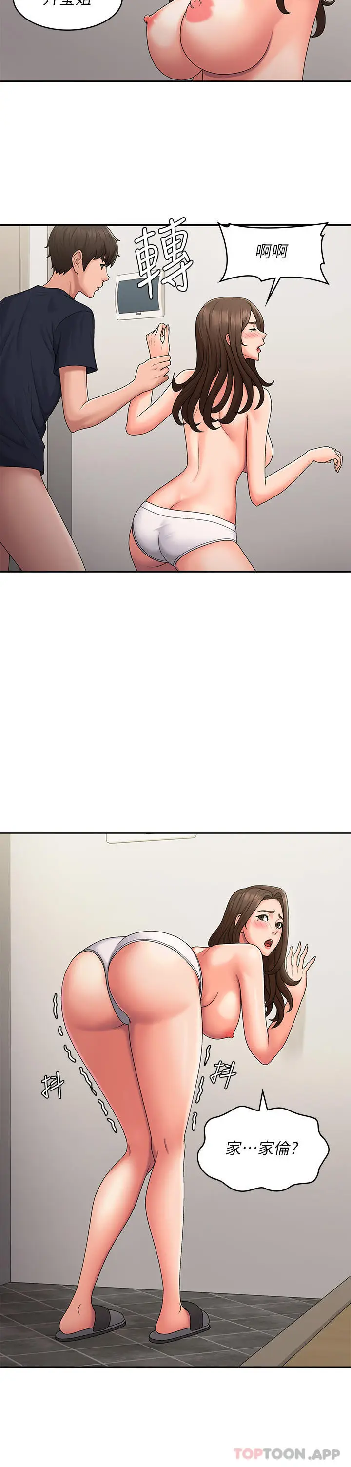 漫画《青春期小阿姨》第51话第10张图