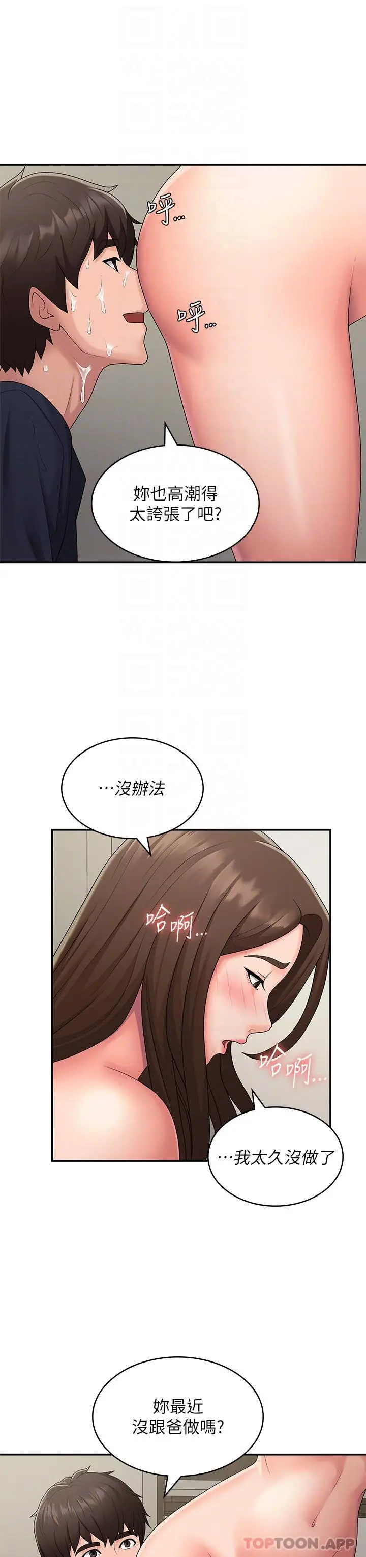 漫画《青春期小阿姨》第51话第14张图