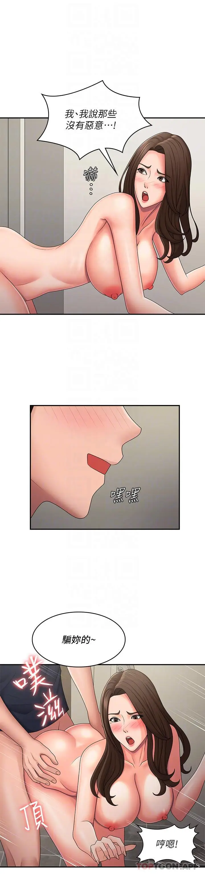 漫画《青春期小阿姨》第51话第17张图