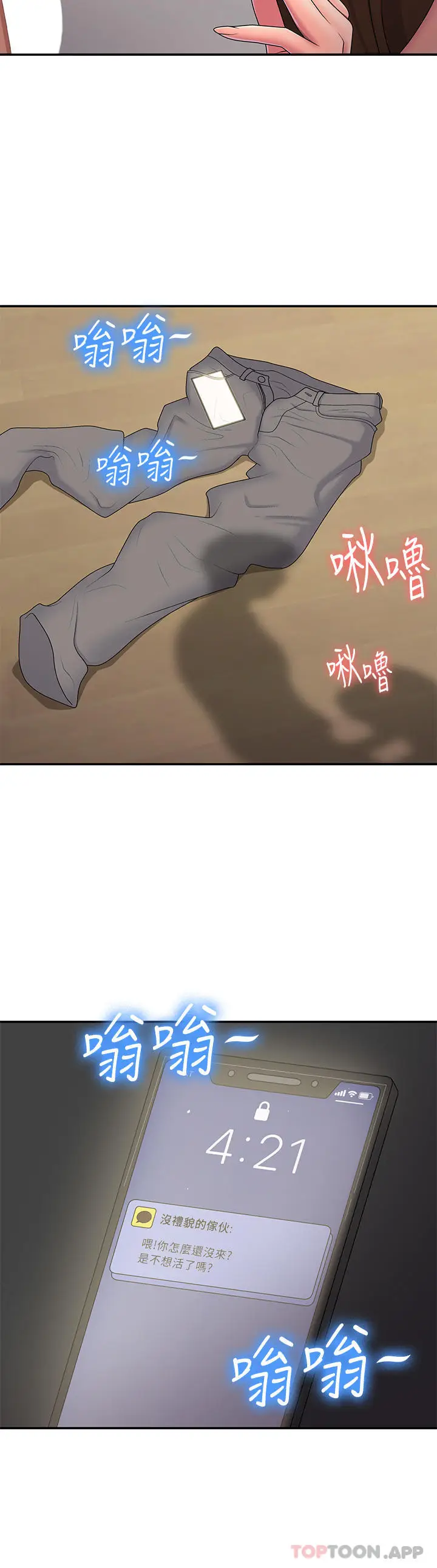 漫画《青春期小阿姨》第51话第2张图