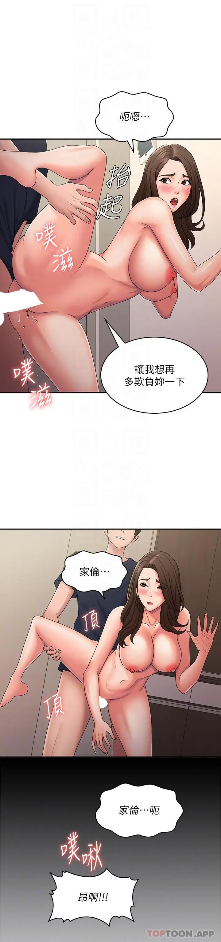 漫画《青春期小阿姨》第51话第21张图