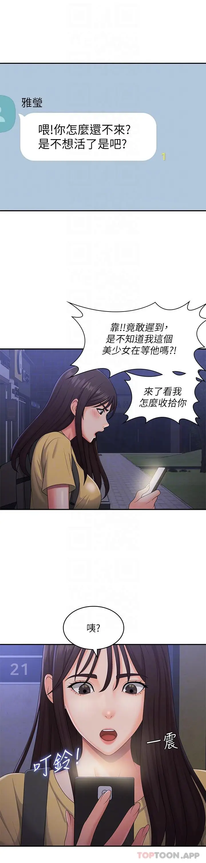 漫画《青春期小阿姨》第51话第23张图