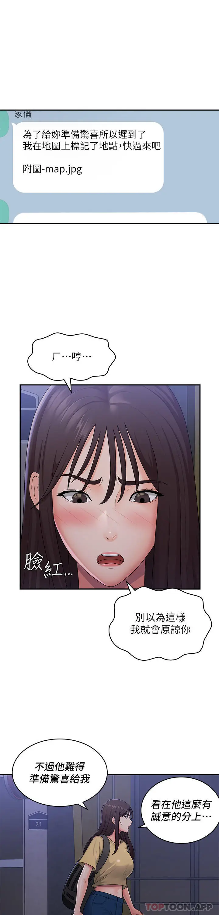 漫画《青春期小阿姨》第51话第24张图