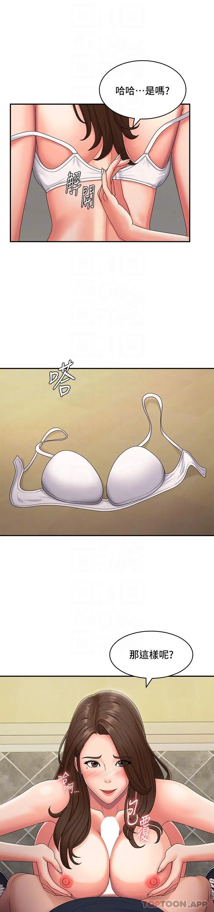 漫画《青春期小阿姨》第51话第5张图