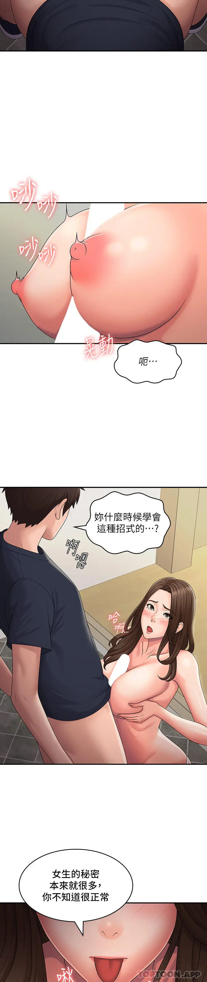 漫画《青春期小阿姨》第51话第6张图