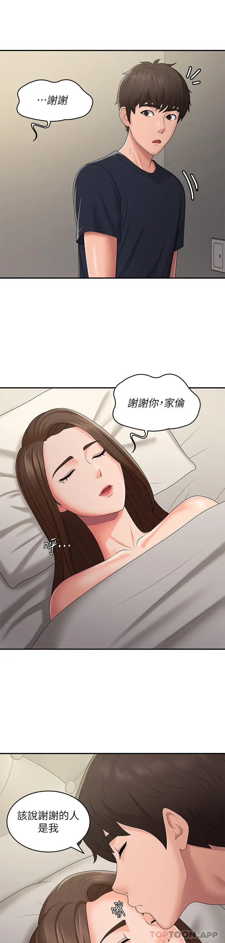 漫画《青春期小阿姨》第52话第17张图