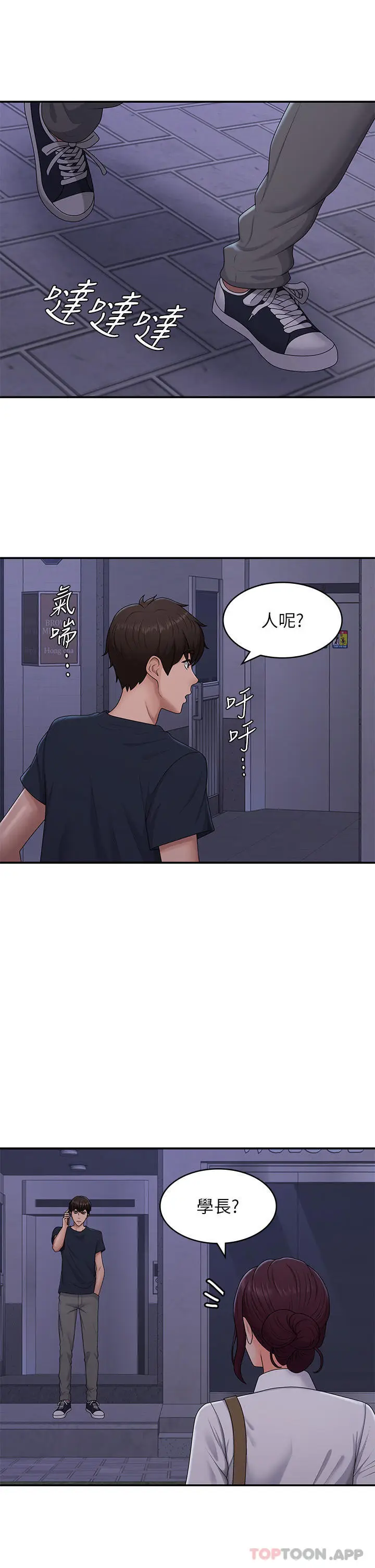漫画《青春期小阿姨》第52话第21张图