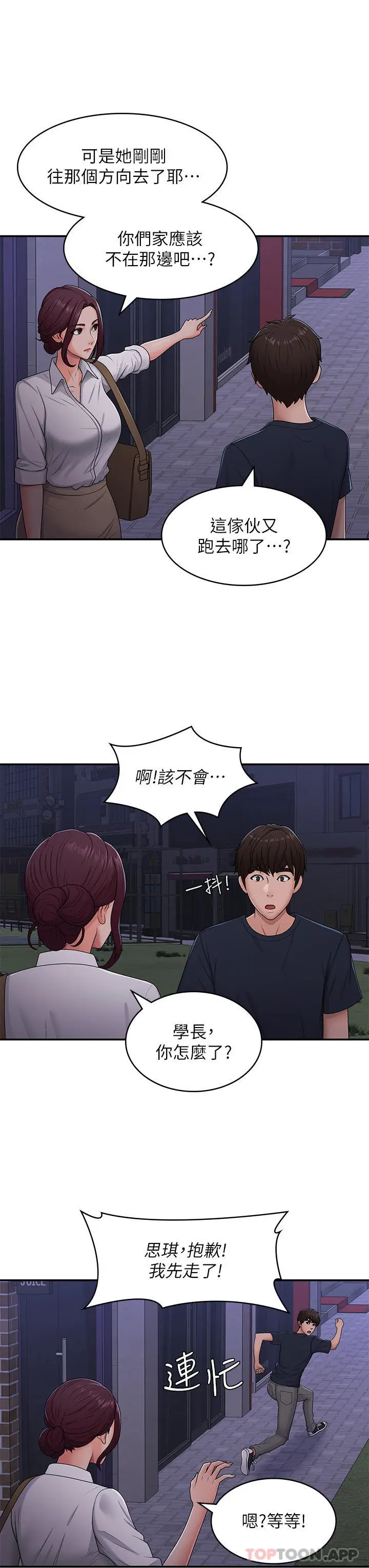 漫画《青春期小阿姨》第52话第23张图