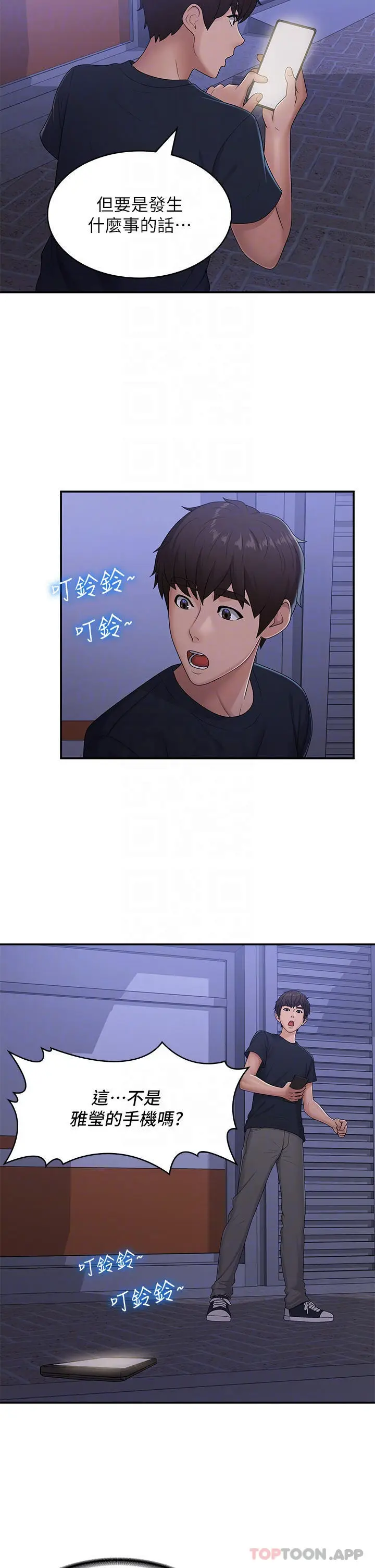 漫画《青春期小阿姨》第52话第26张图