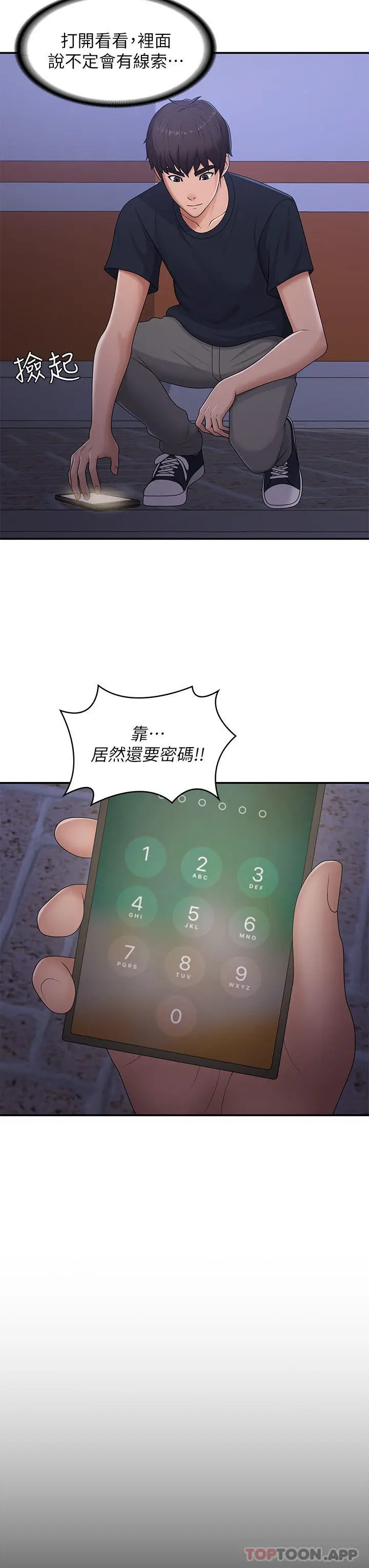 漫画《青春期小阿姨》第52话第27张图