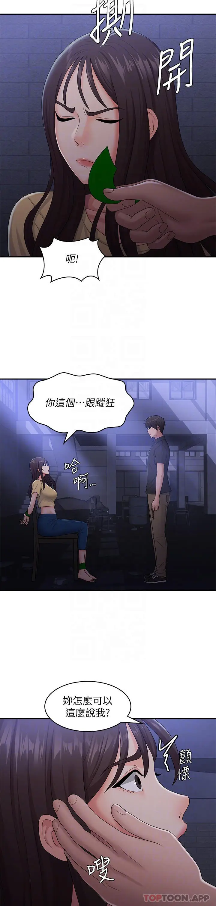 漫画《青春期小阿姨》第52话第30张图