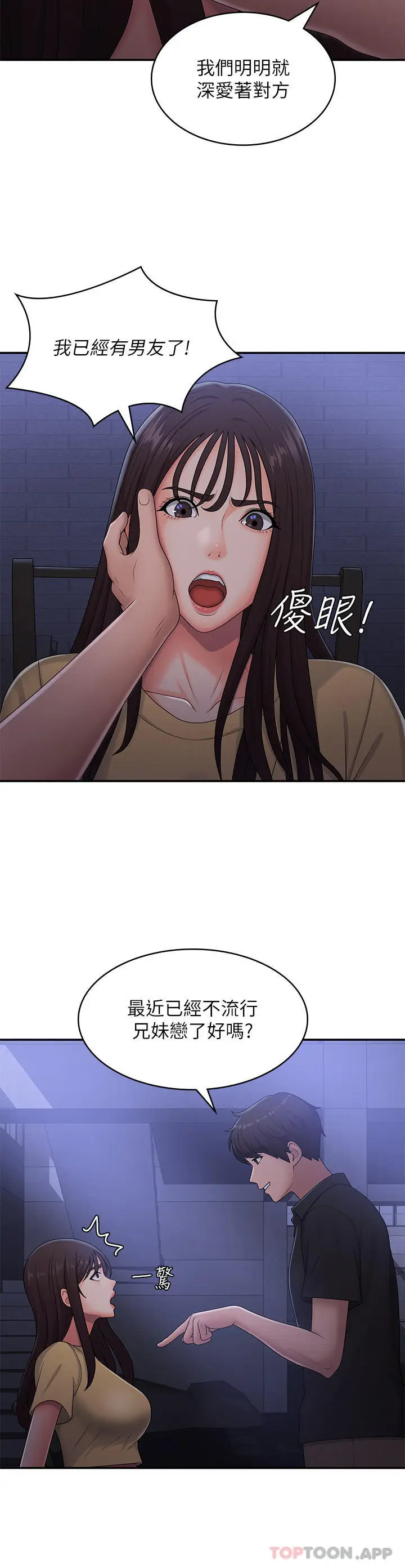 漫画《青春期小阿姨》第52话第31张图