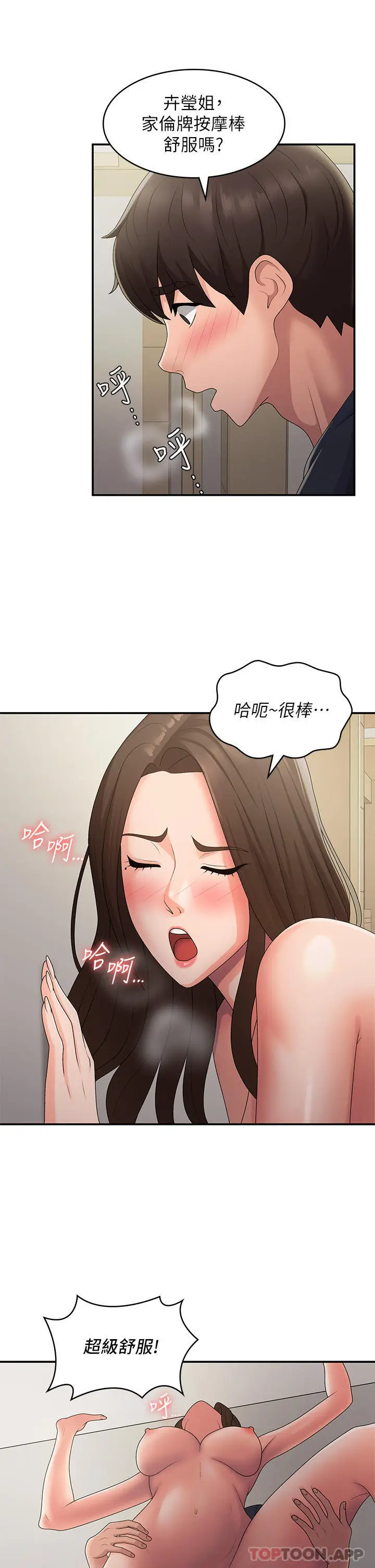 漫画《青春期小阿姨》第52话第9张图