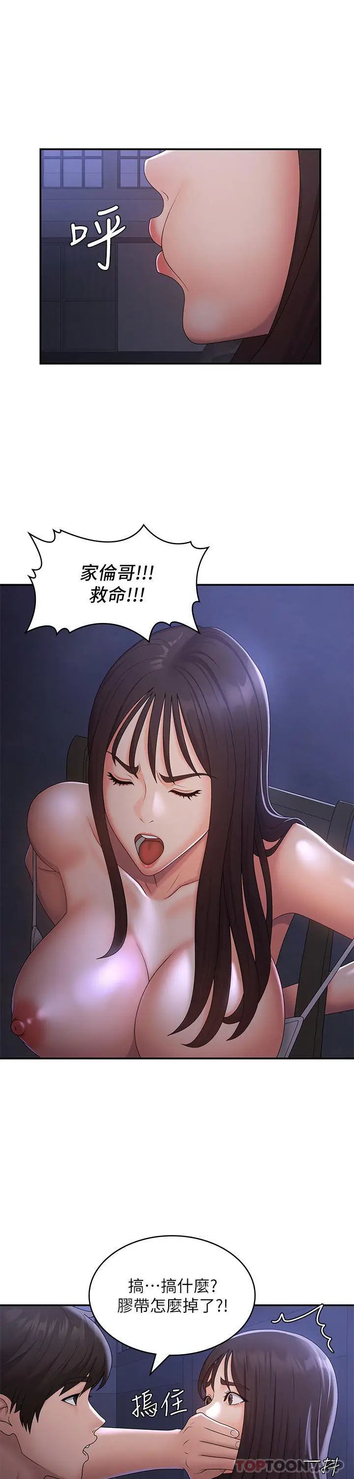 漫画《青春期小阿姨》第53话第11张图