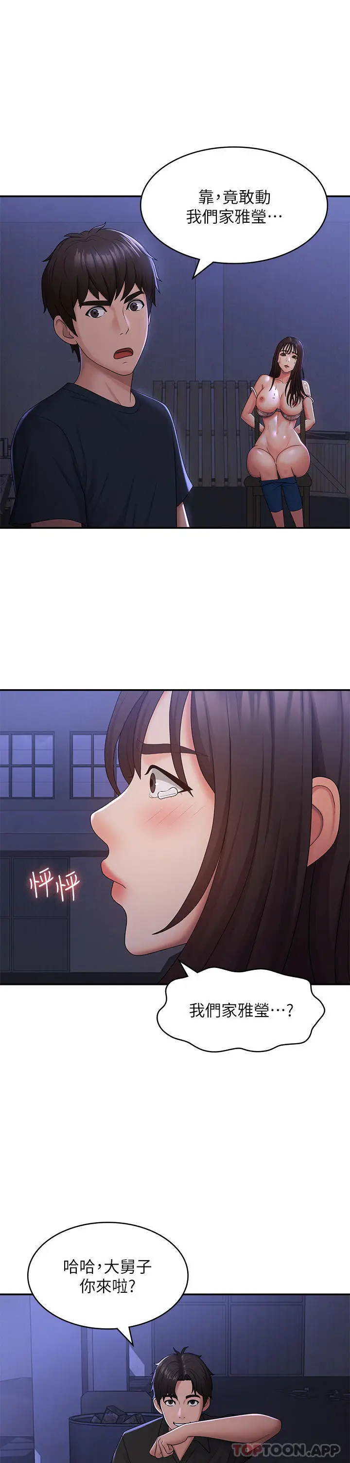 漫画《青春期小阿姨》第53话第15张图