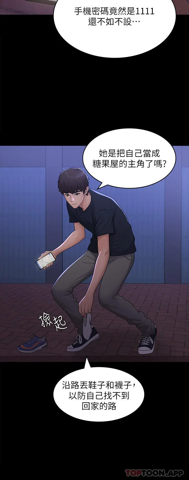 漫画《青春期小阿姨》第53话第18张图