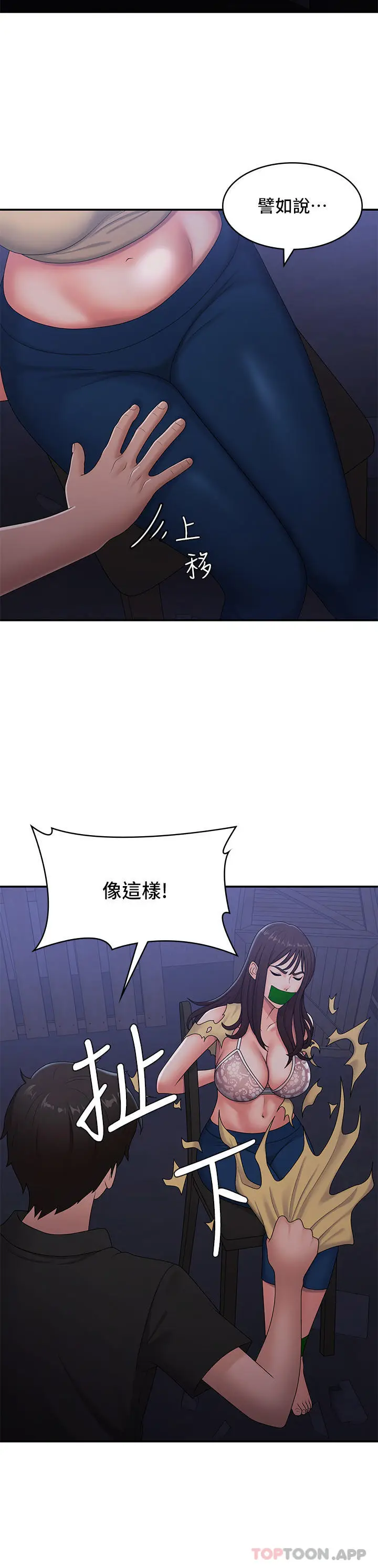 漫画《青春期小阿姨》第53话第2张图
