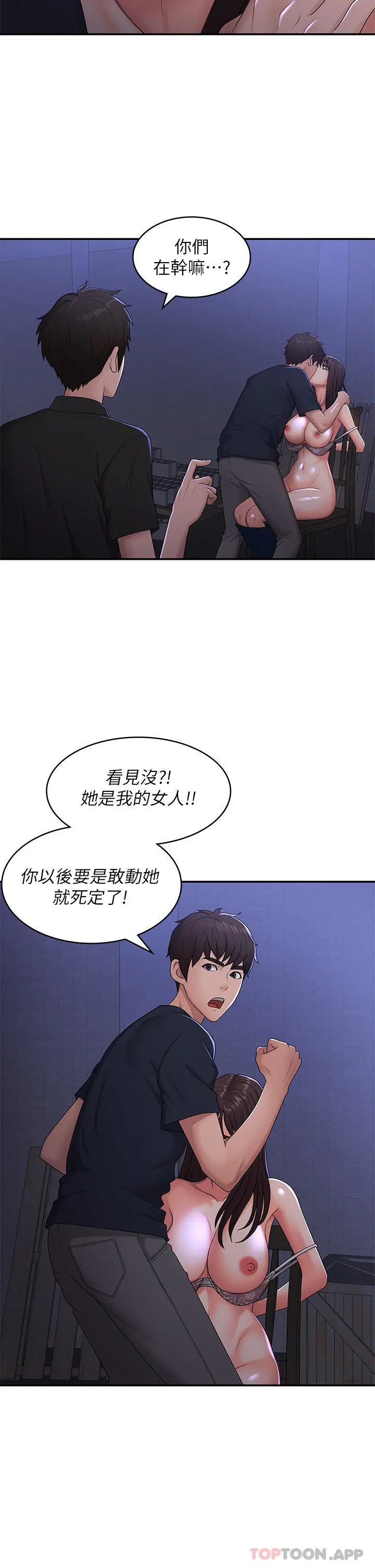 漫画《青春期小阿姨》第53话第24张图