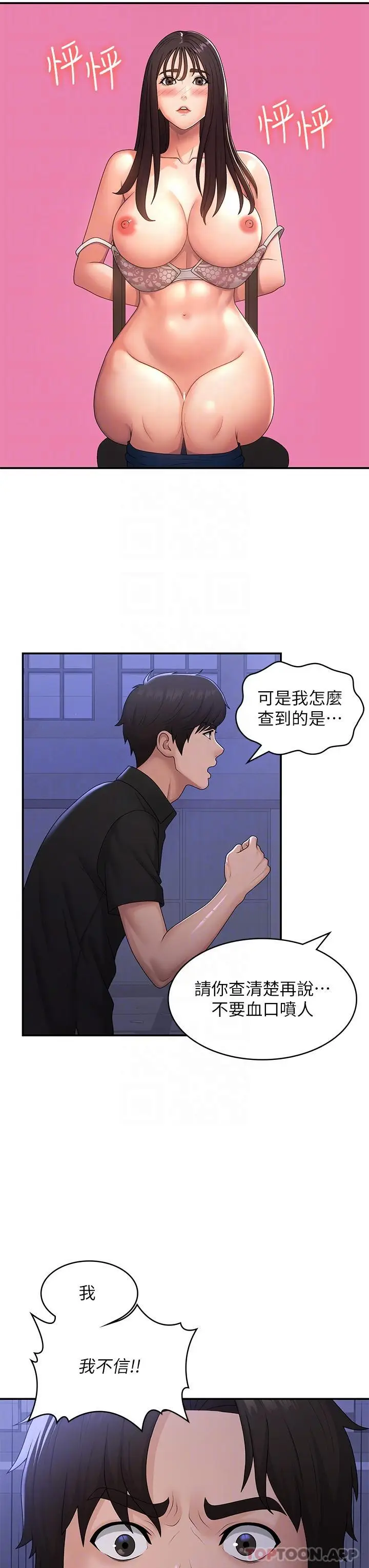 漫画《青春期小阿姨》第53话第25张图