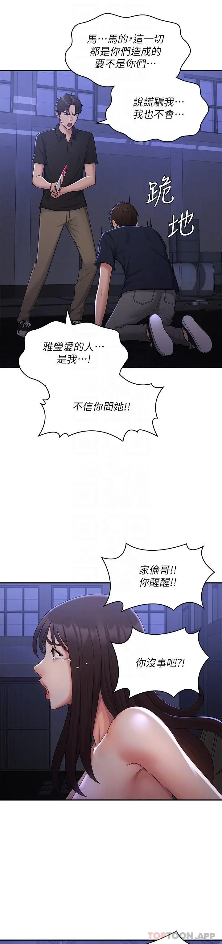 漫画《青春期小阿姨》第53话第29张图