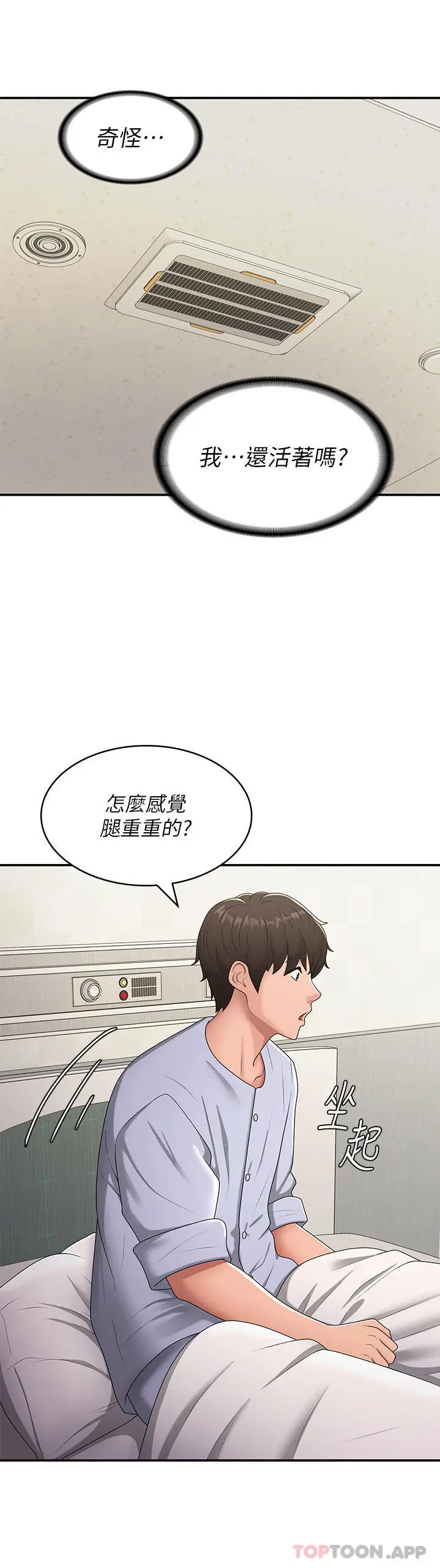 漫画《青春期小阿姨》第53话第34张图
