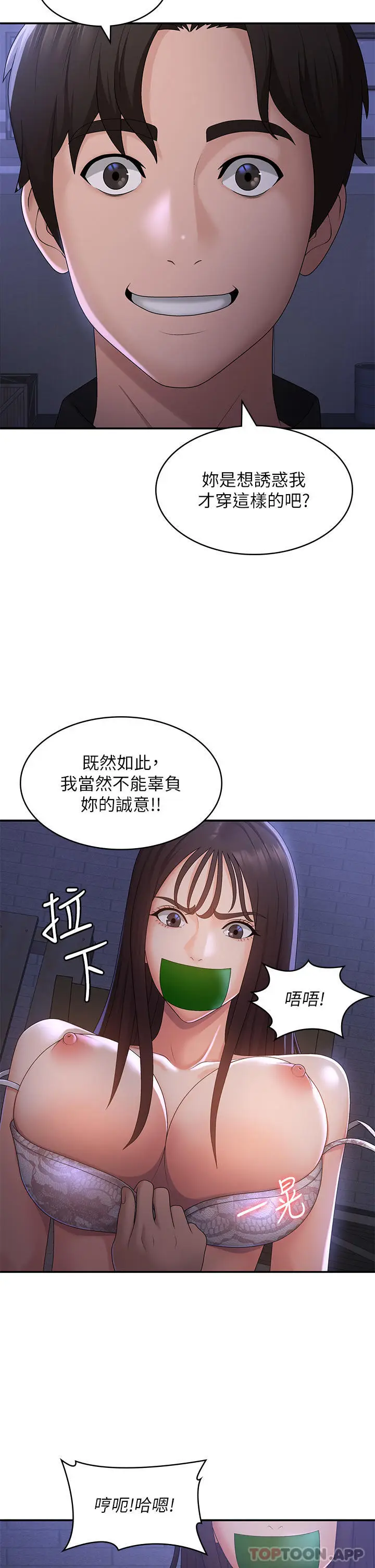 漫画《青春期小阿姨》第53话第4张图